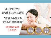 おやま腰痛整体院