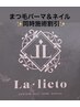 11/1~11/30限定 まつ毛パーマ&ネイル同時施術　10%オフ