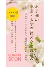 リヒト(Licht)/卒入学を控えた親御様へ