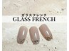 【2月限定】大人のガラスフレンチ　¥8800→¥7040