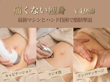 リ ルーム(Re:RooM)の雰囲気（運動なし・痛みが苦手な方へ寝ているだけでスッキリを目指す）