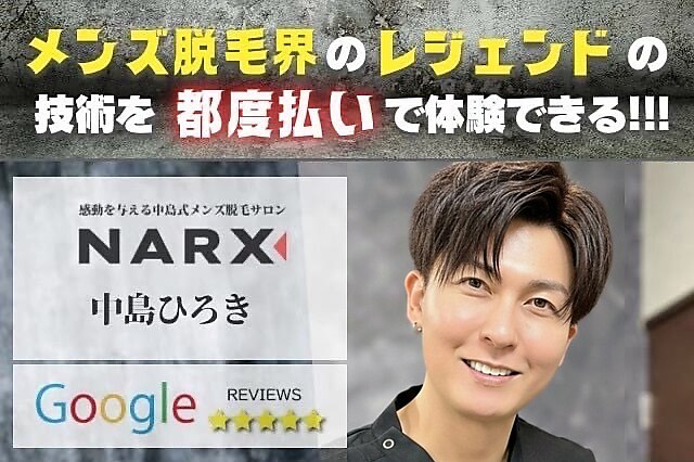 ナークス(NARX)｜ホットペッパービューティー