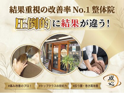 成心整体院の写真