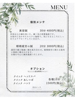 自分メンテ/メニュー