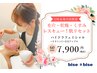 GW＆母の日！毛穴乾燥くすみレスキュー！肌リセット60分コース紫外線予防ケア