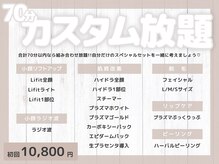 ブリリオ 池袋店(Brillio)の雰囲気（70分以内ならなんでもやり放題！特別カスタムメニュー♪）