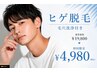 【メンズ脱毛】痛みが少ない人気No.1ヒゲ脱毛♪目元から首までまるっと脱毛！