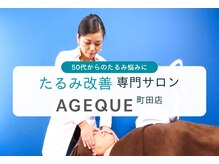 アジーク 町田店(AGEQUE)