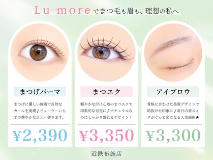 ルモワ 近鉄布施店(Lu more)の写真