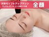 人気1位◆全顔◆最新リフトアップマシン『Lifit』×小顔ラジオ波14800→9800