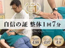 かしわぎ整体院