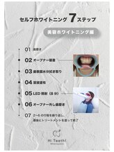 ハイティース 高田馬場店(Hi Teeth!)/美容セルフホワイトニング