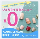 ヴァンネイルサロン 本厚木(VAN NAIL SALON)