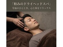 リライト(RELIGHT)/ドライヘッドスパ/小顔