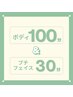 フルボディ100分＆プチフェイシャル30分【アロマリンパデトックス】￥16700