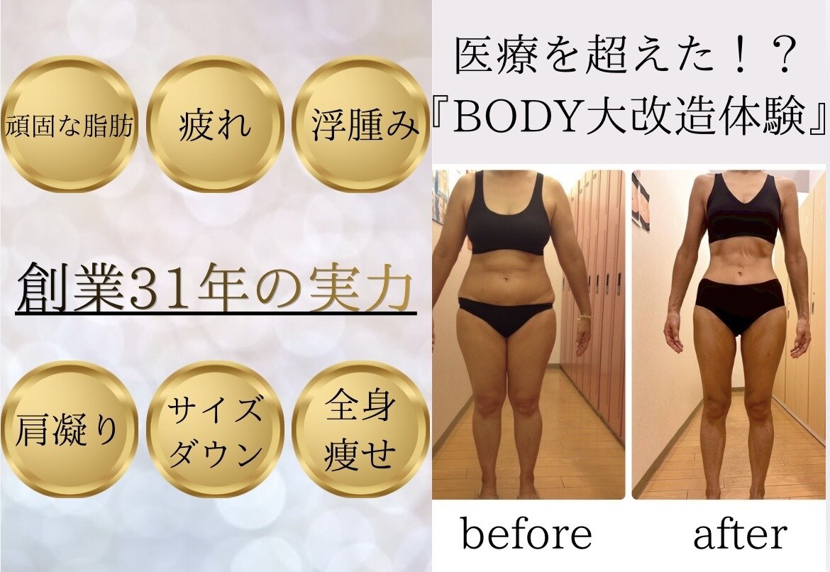 小田原市でエンダモロジーが人気のエステサロン｜ホットペッパー