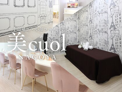 美キュール 栄店(cuol)の写真