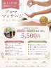 リラックス効果抜群!アロママッサージ5,500円♪