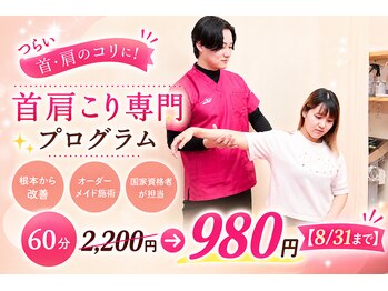 クレアーレはり きゅう整体院 緑井店の写真/【肩こり改善コース60分￥980】日頃の子育て火事で首肩こりがきつい★頭痛・めまい・吐き気・倦怠感★