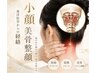 【根本改善】《テラボーラー&小顔美骨》巻肩/首凝りリンパハンドM ¥18,000