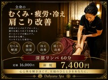 ダイアナスパ(Dahyana Spa)