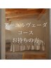☆アーユルヴェーダコース・チケットをお持ちの方はこちらから