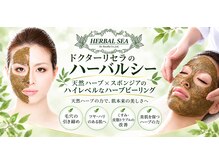 トータルエステサロン ラ ブリーレの雰囲気（認定サロン限定☆ワンランク上のハーブピーリング）