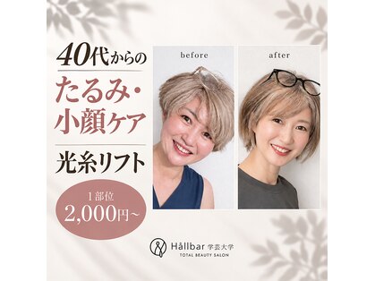 ホルバール 学芸大学店(Hallbar)の写真
