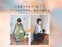 アウン 高島本店(aUN)/むくみ、手足の冷えに◎