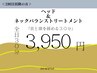 【首×頭リセット】ヘッドマッサージ＆ネックバランストリートメント　30分 