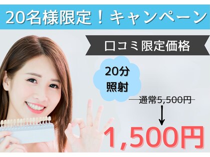 NAホワイトニング 船橋店の写真