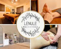 レヌール(LENULE)