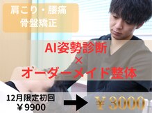 ナオル整体 大宮院(NAORU整体)