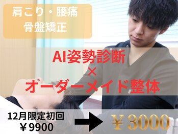 ナオル整体 大宮院(NAORU整体)