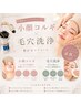 【毛穴×スッキリ小顔】EIEN毛穴洗浄超音波付/小顔コルギ 70分(専売ケア付)