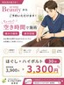 ちょっとした空き時間に!ほぐし+ハイボルト30分 通常¥3,900→¥3,300に!