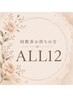【回数券をお持ちの方】ALLタイム　回数券12回（90分）