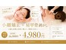 【埋まり次第終了10名限定】小顔矯正＋肩甲骨剥がし60分 ￥16,500→￥4,980