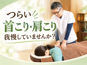 東秩父みすぎ整体院の写真/首こり・肩こり解消を目指す！整体×骨盤矯正で全身バランス調整♪◎