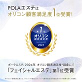 ポーラ ルミアスボーテ 三郷中央西口店(POLA Lumias Beaute)