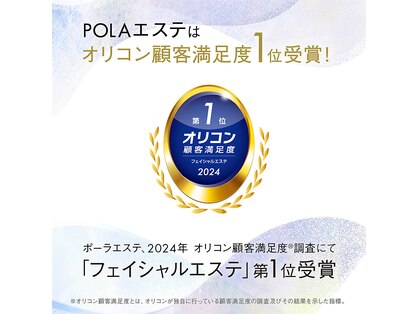 ポーラ ルミアスボーテ 三郷中央西口店(POLA Lumias Beaute)の写真