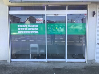 ほぐスト/店舗入口になります。