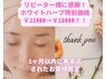 1ヶ月以内再来【リピーター様限定価格】ホワイトハーブ¥22000→¥18000