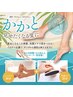 【口コミ割あり◎】夏限定★角質ケア20分＋足ツボ20分　5,000円