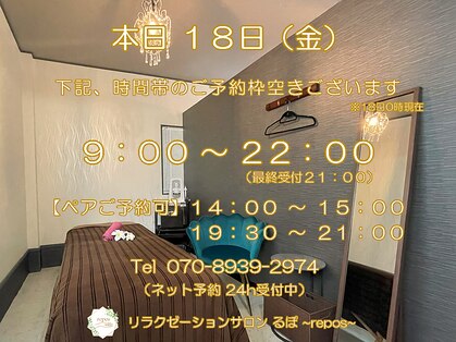 るぽ(repos)の写真