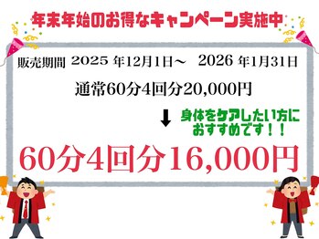ネイヴィス整体院/年末年始キャンペーン実施中