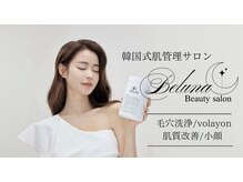 [韓国式肌管理] Beluna beauty 西新宿【毛穴洗浄/ピーリング/肌質改善/ニキビ/小顔】