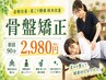 【骨盤矯正+全身ほぐし】腰/骨盤まわりを重点的に整える★90分5500円⇒2980円