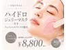 【祝リニューアル】ワックス脱毛(全顔)+ハイドロJELLYで陶器肌¥12800→8800