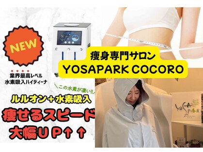ヨサパーク ココロ 町田店(YOSA PARK COCORO)の写真